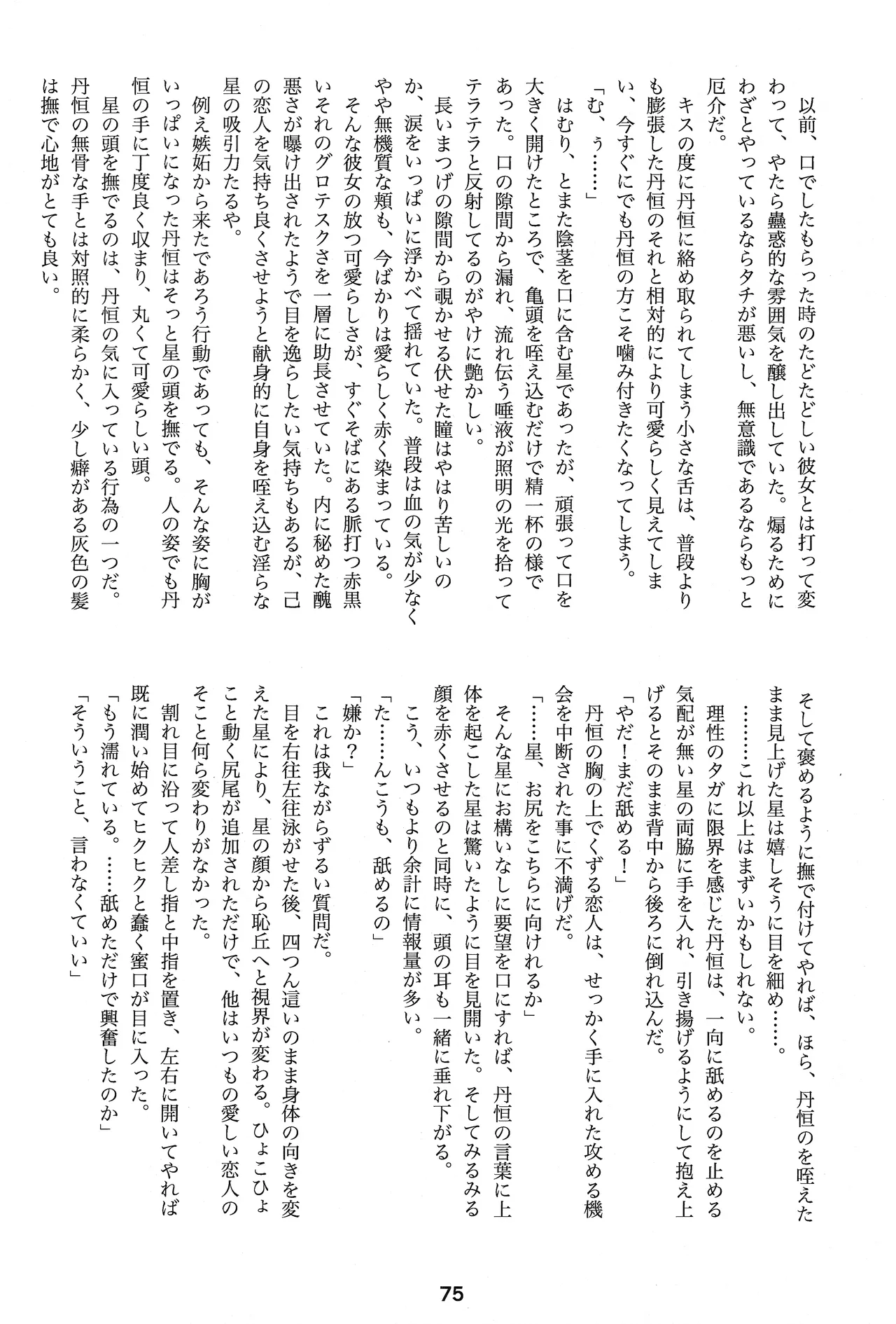 宙の器 - page73