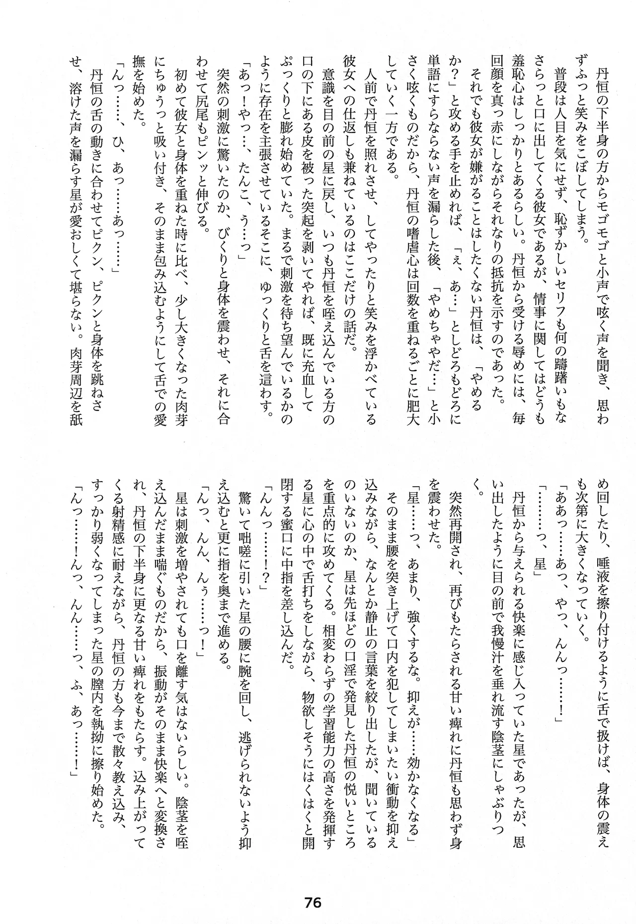 宙の器 - page74