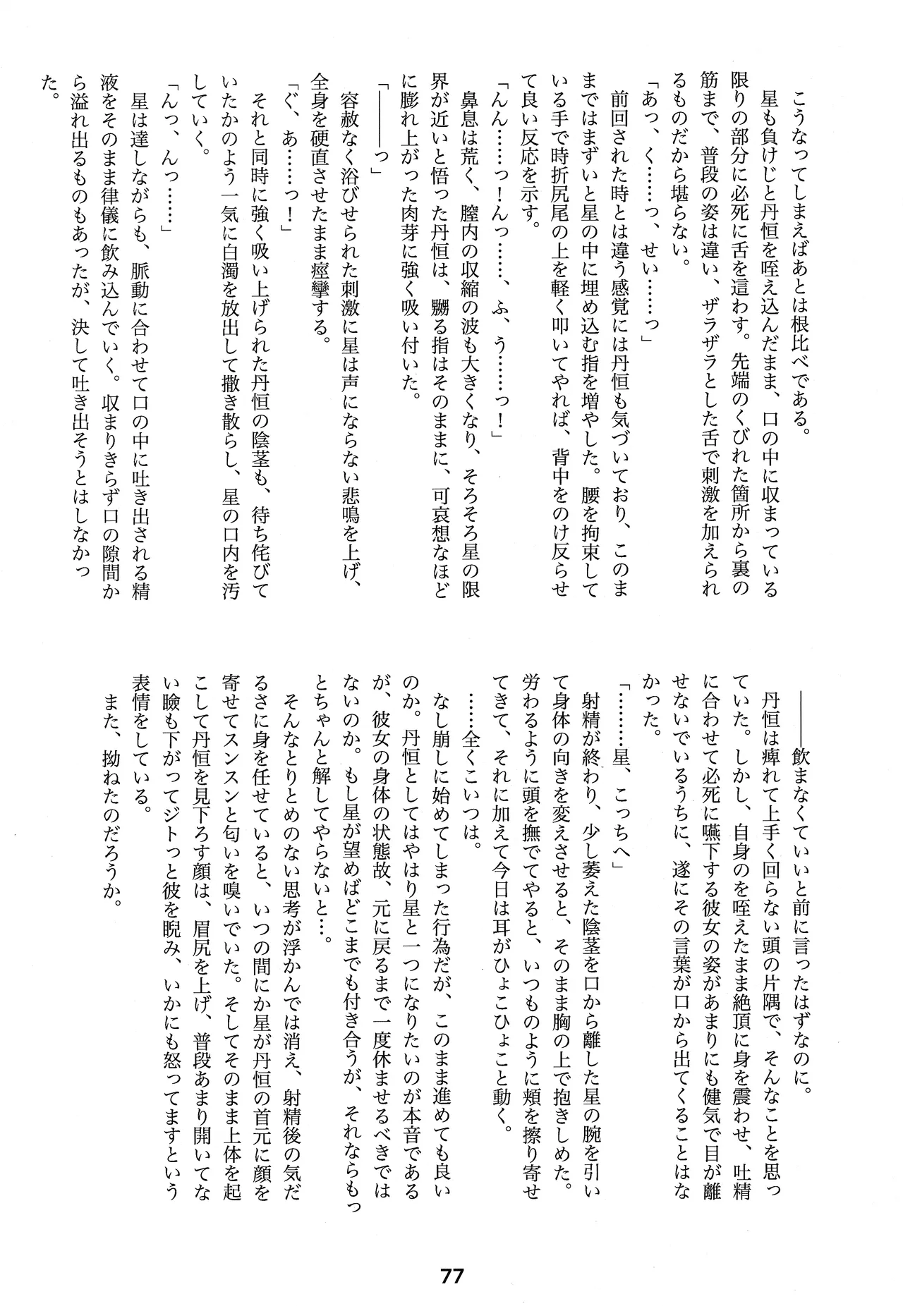 宙の器 - page75