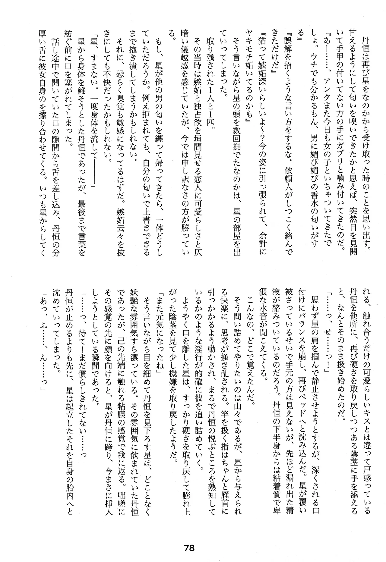 宙の器 - page76