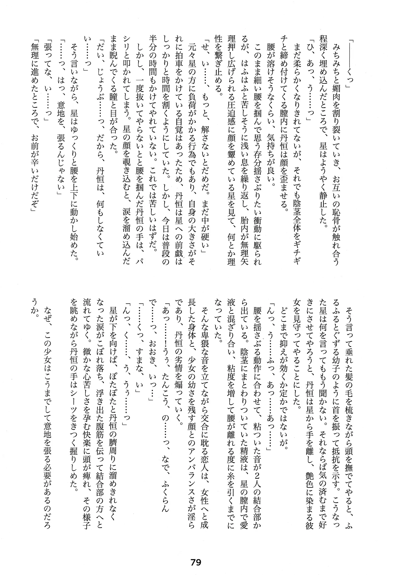 宙の器 - page77