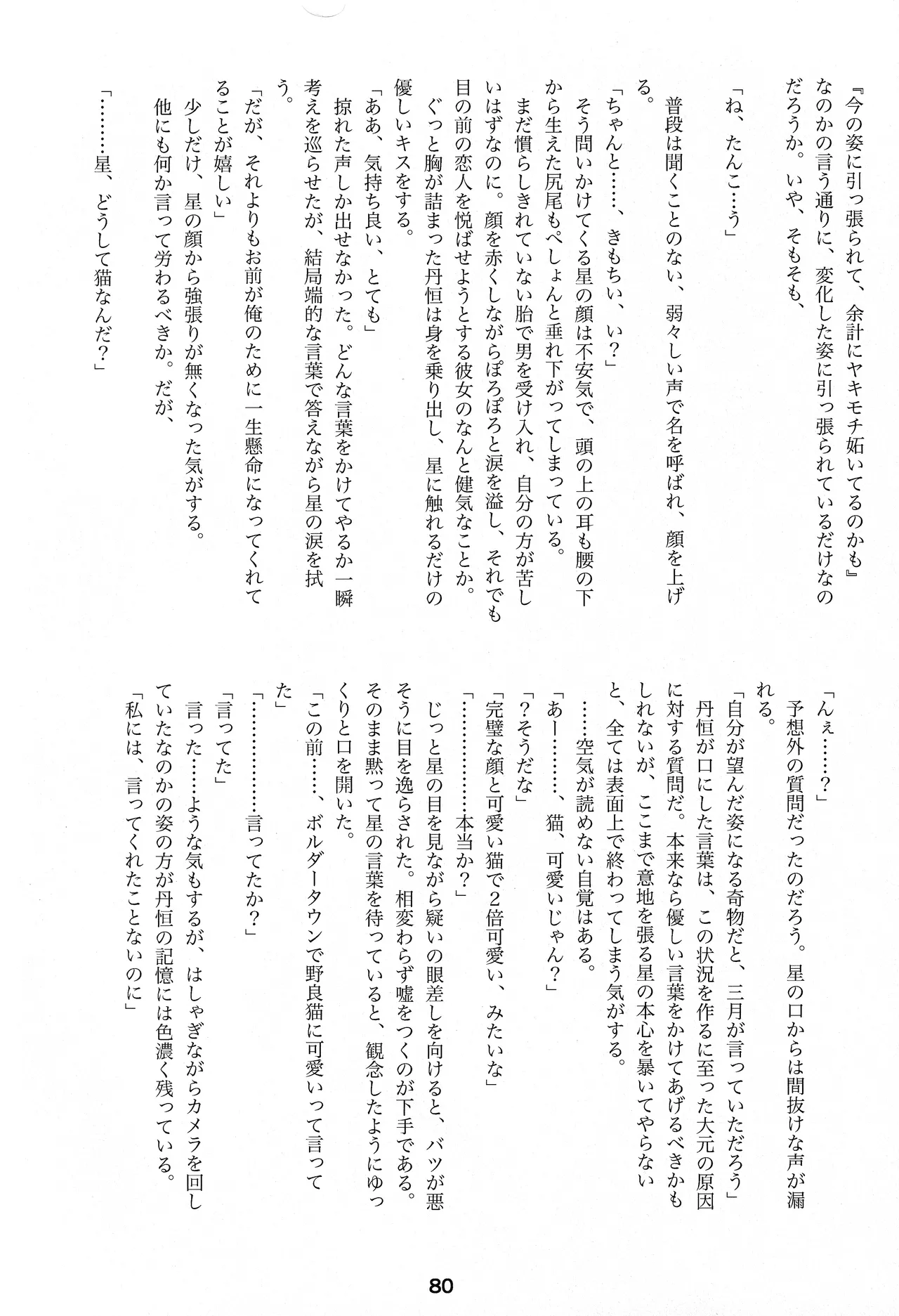 宙の器 - page78