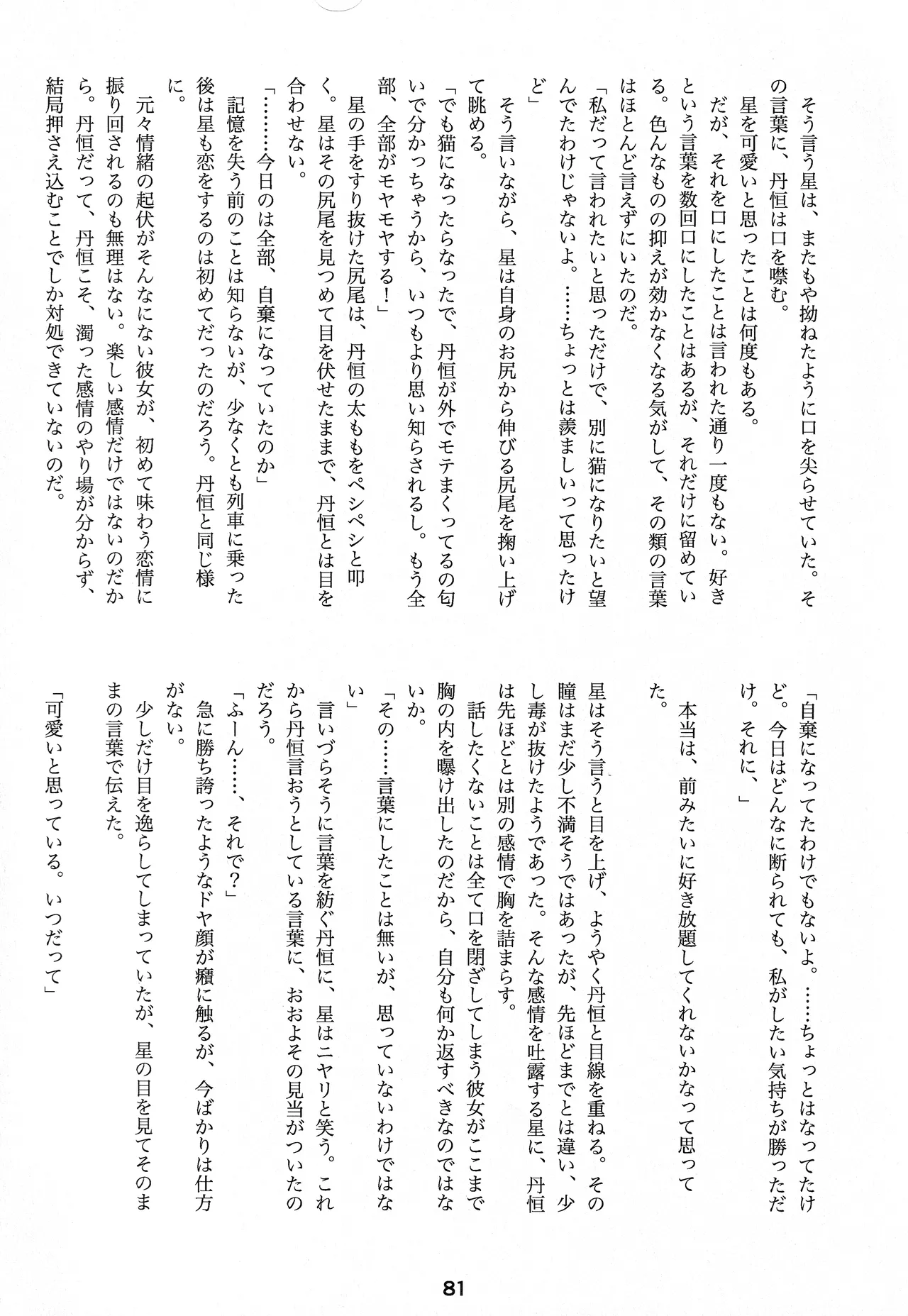 宙の器 - page79