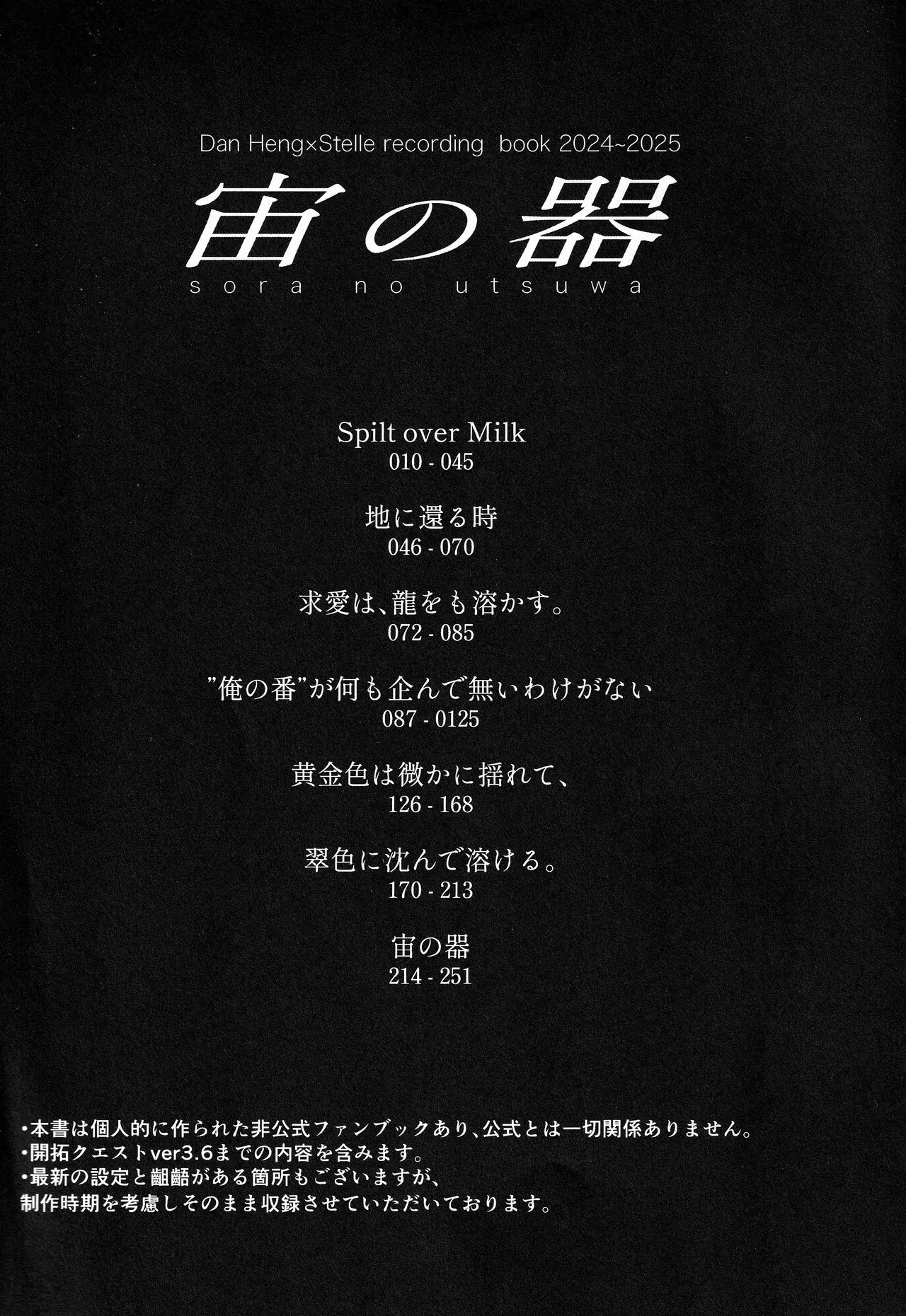 宙の器 - page8