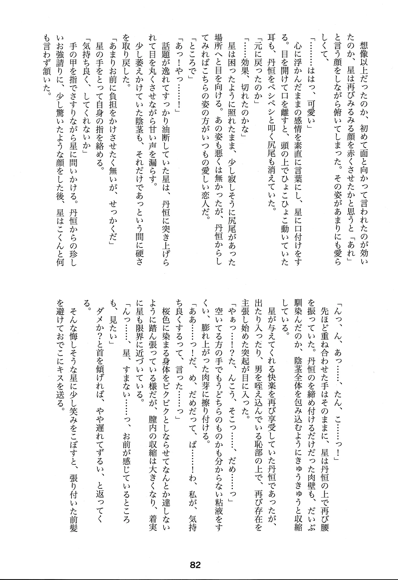 宙の器 - page80