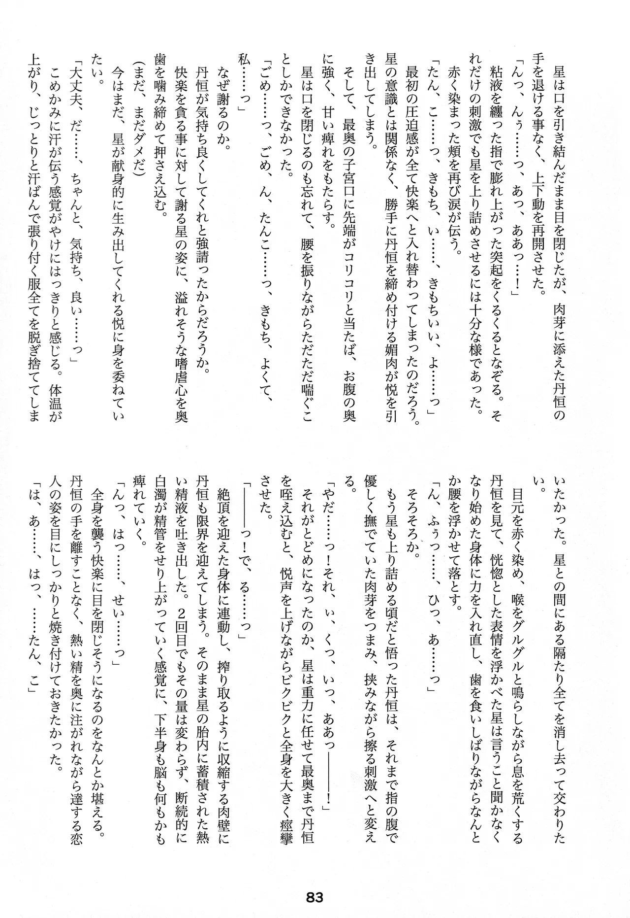 宙の器 - page81