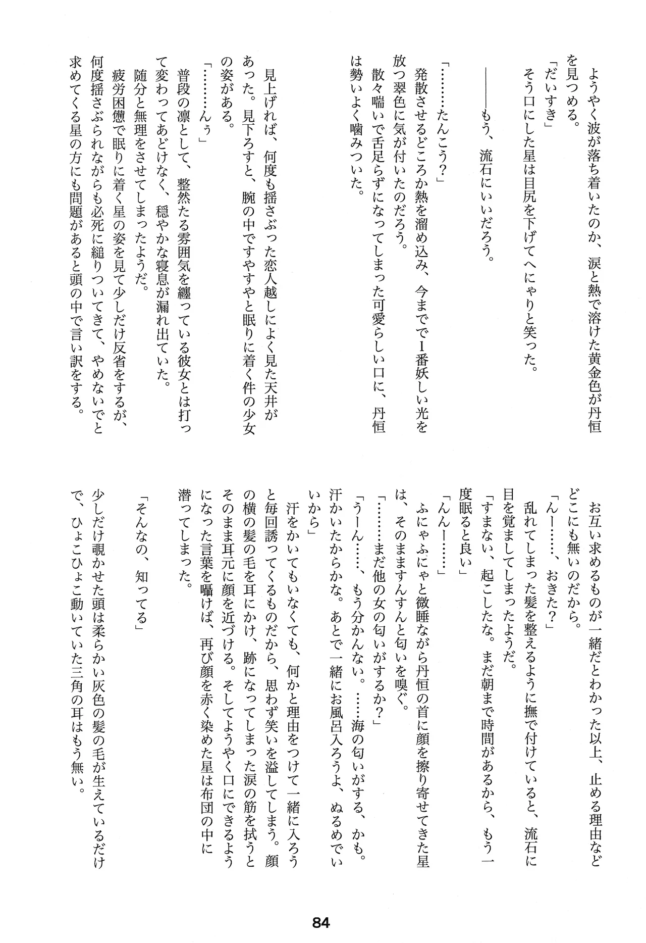 宙の器 - page82