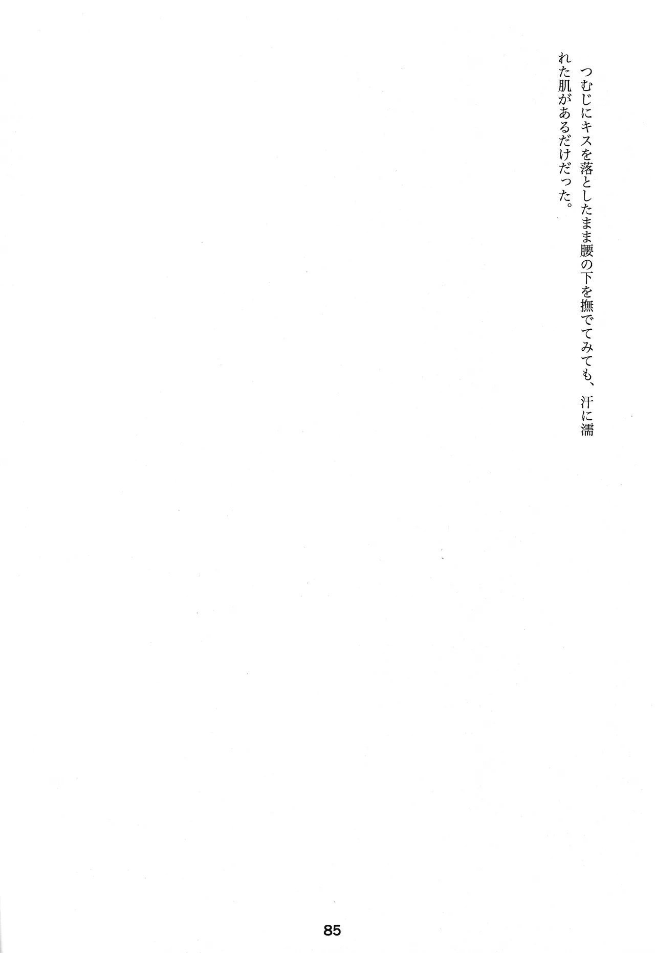 宙の器 - page83