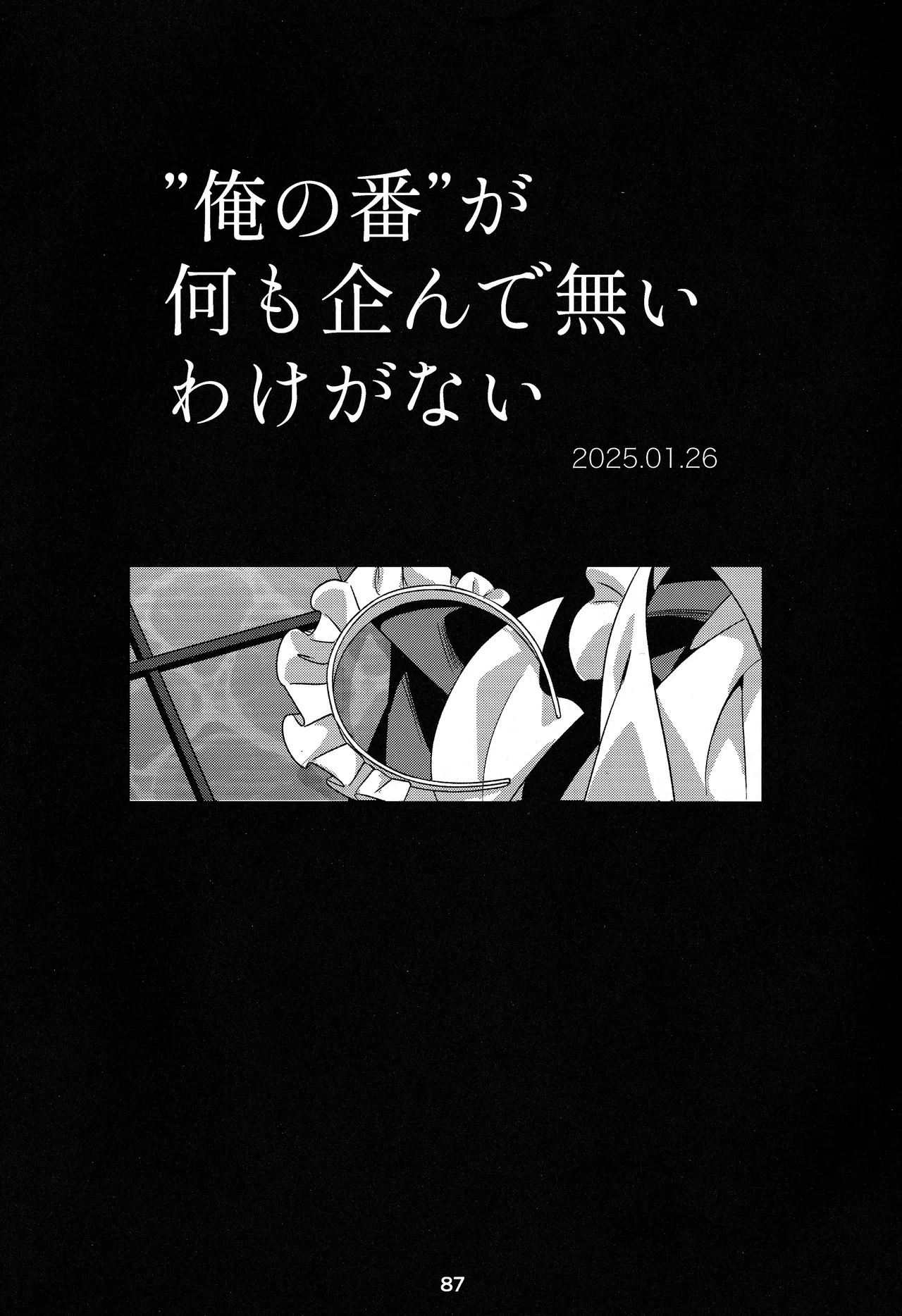宙の器 - page84