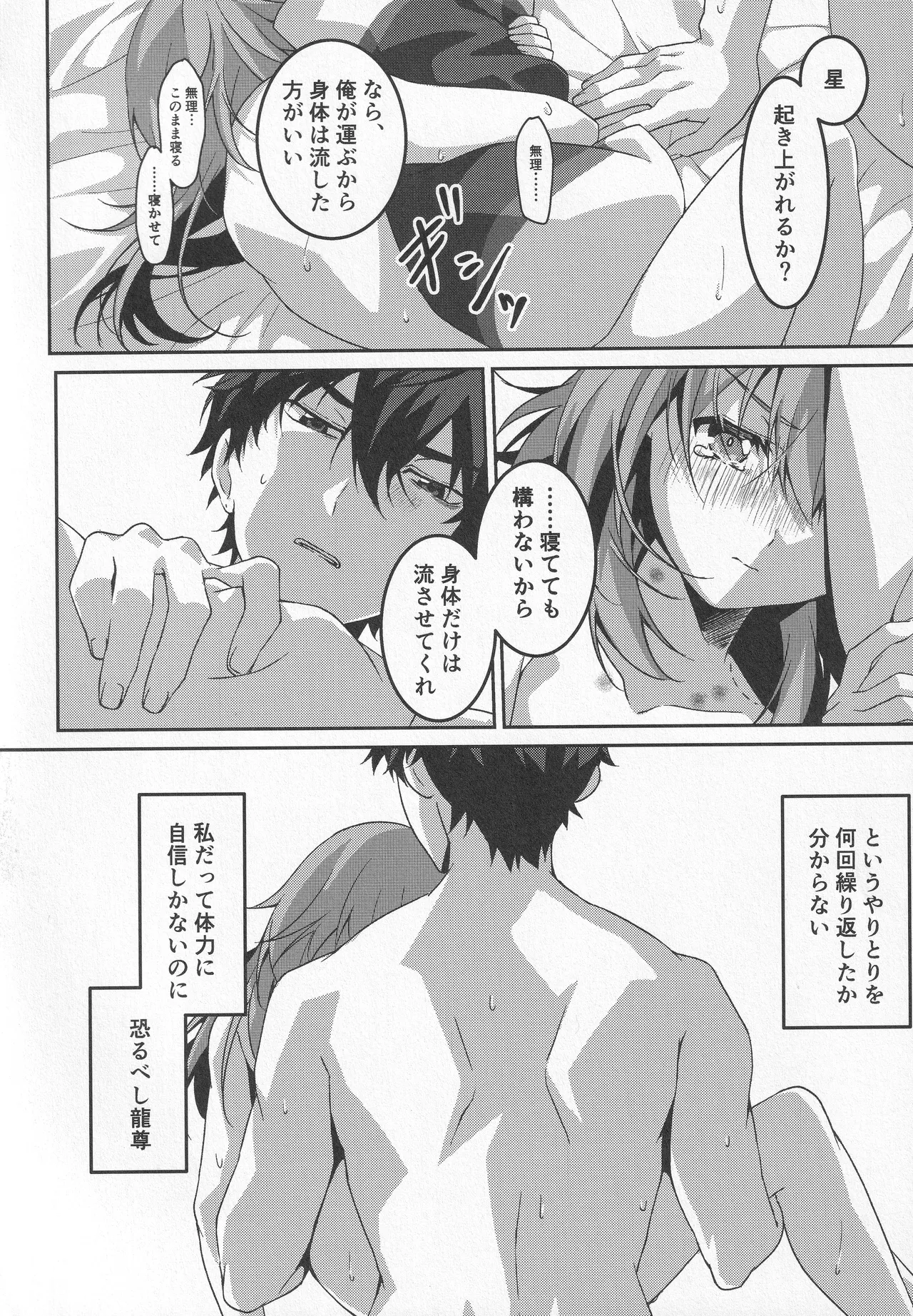 宙の器 - page85