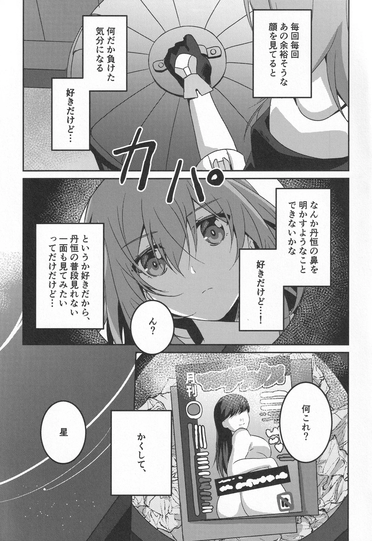 宙の器 - page86