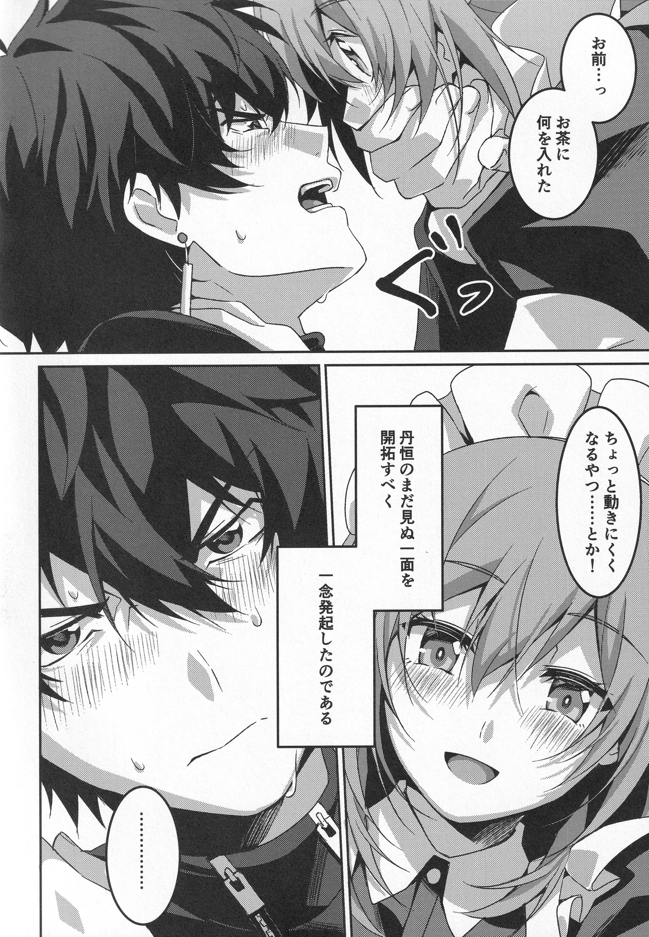 宙の器 - page87
