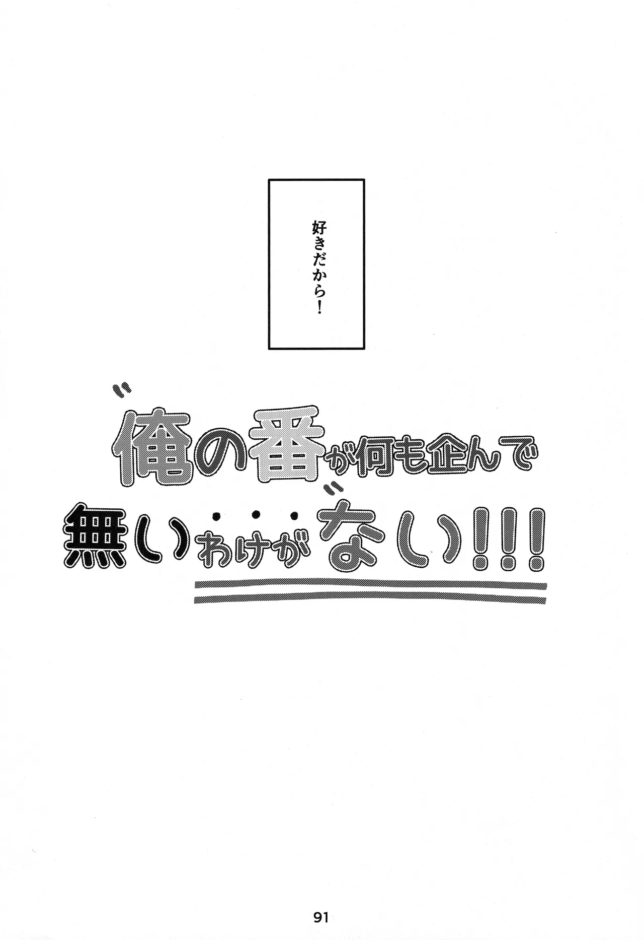 宙の器 - page88