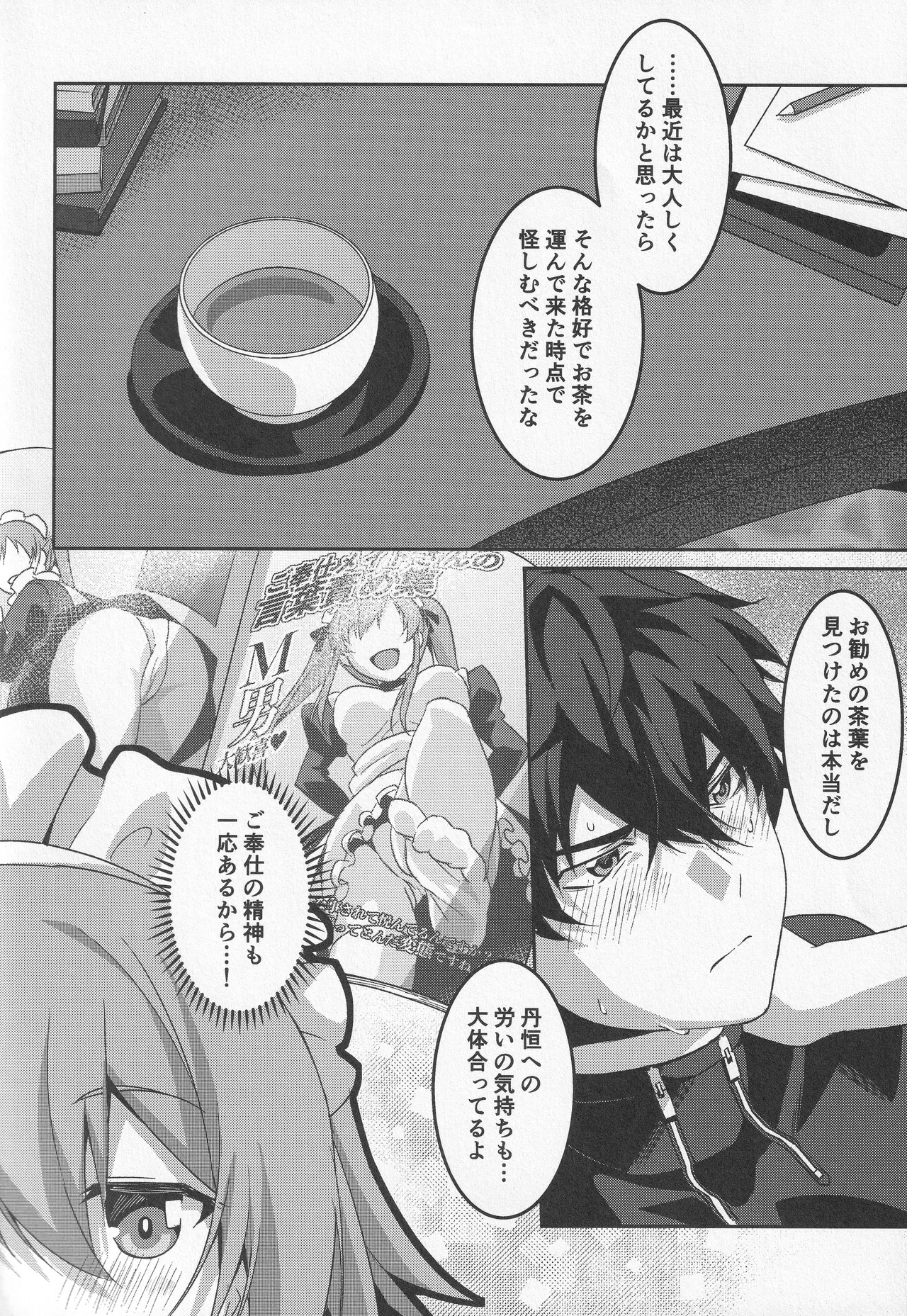 宙の器 - page89