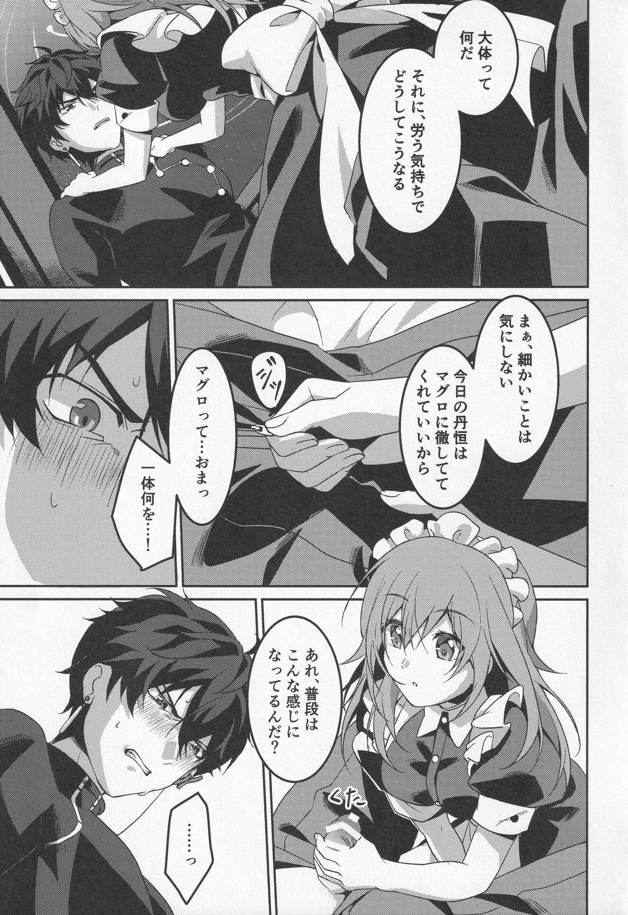 宙の器 - page90