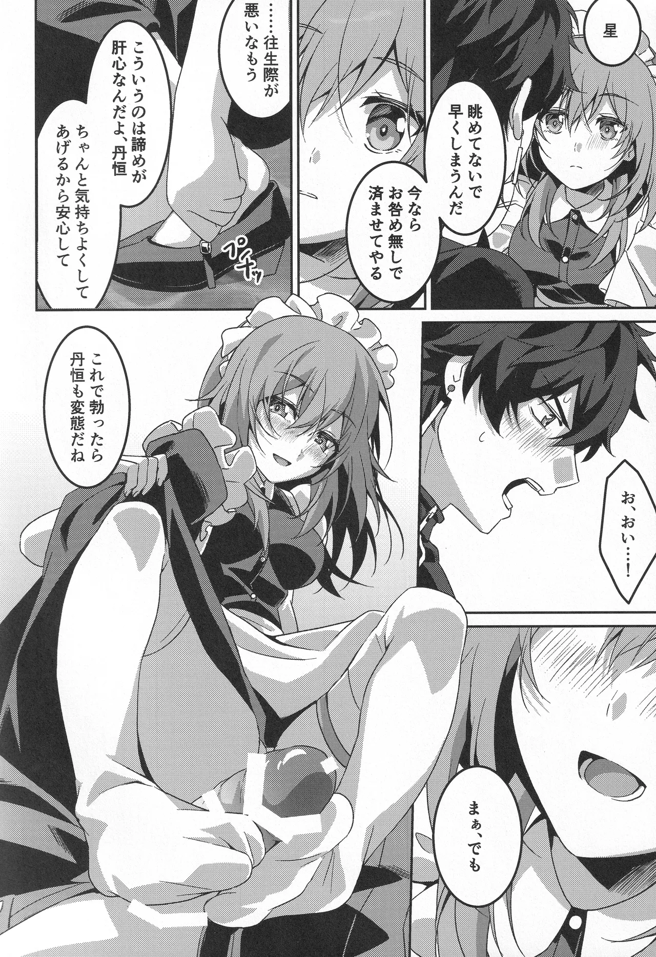 宙の器 - page91