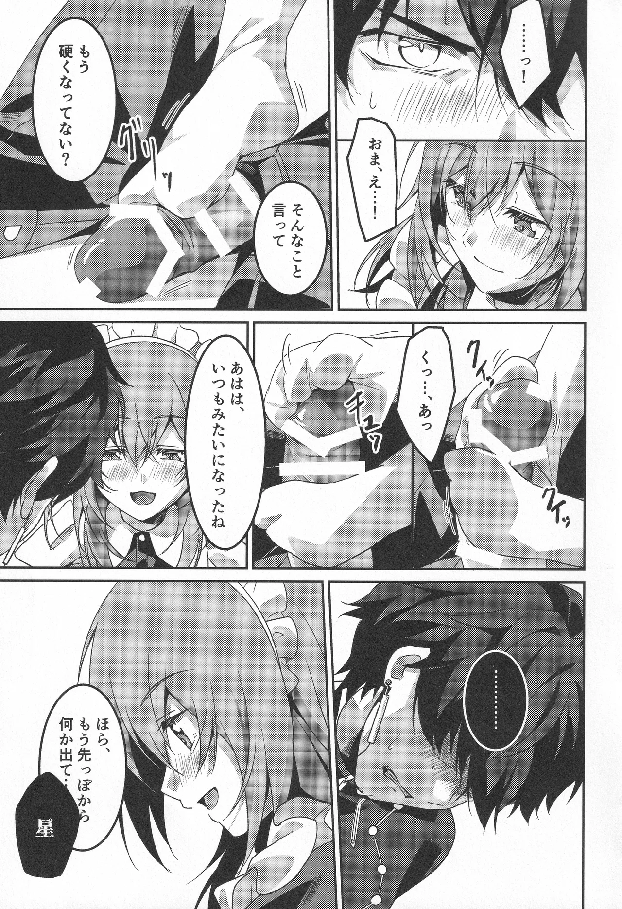 宙の器 - page92