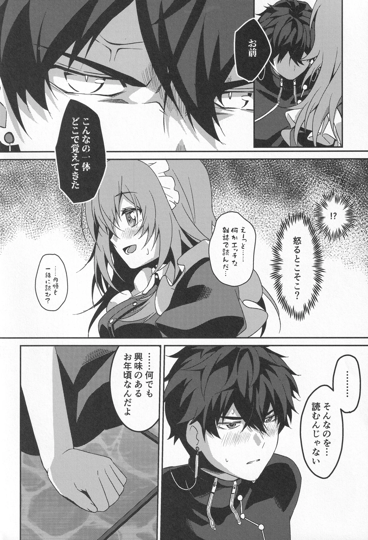 宙の器 - page93