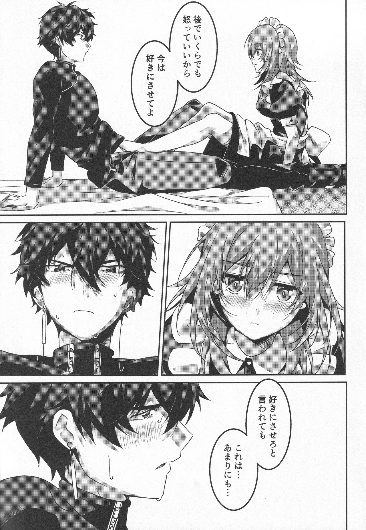 宙の器 - page94