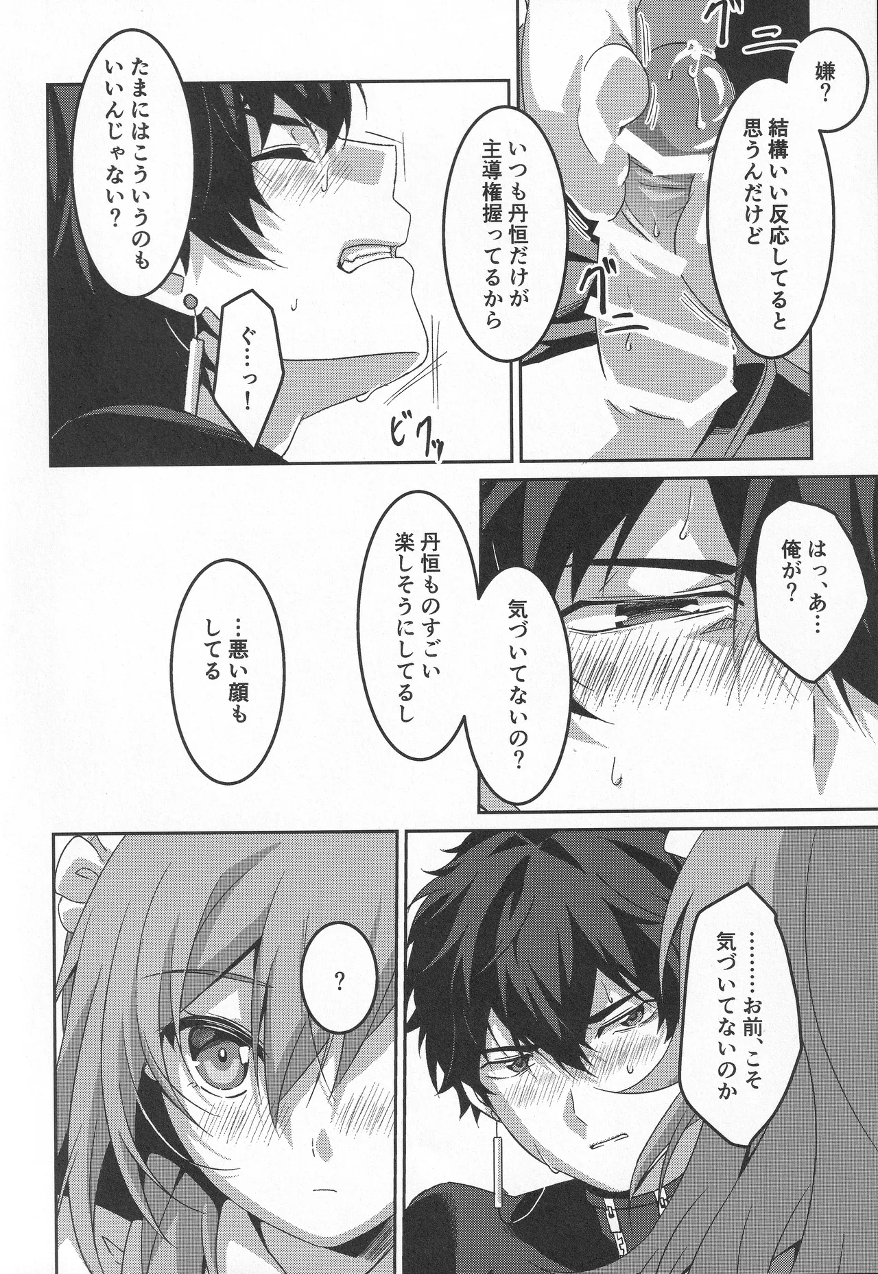 宙の器 - page95