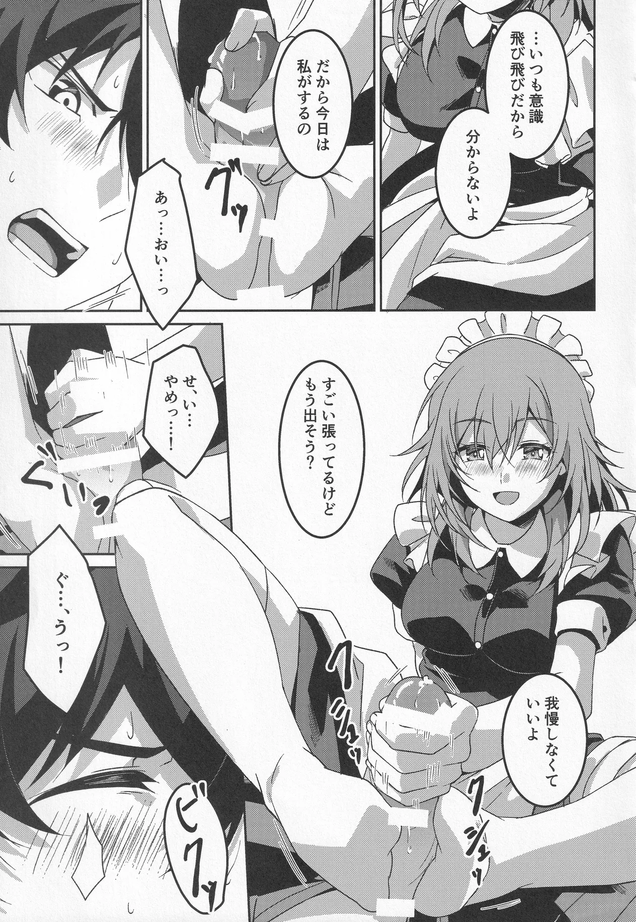 宙の器 - page96
