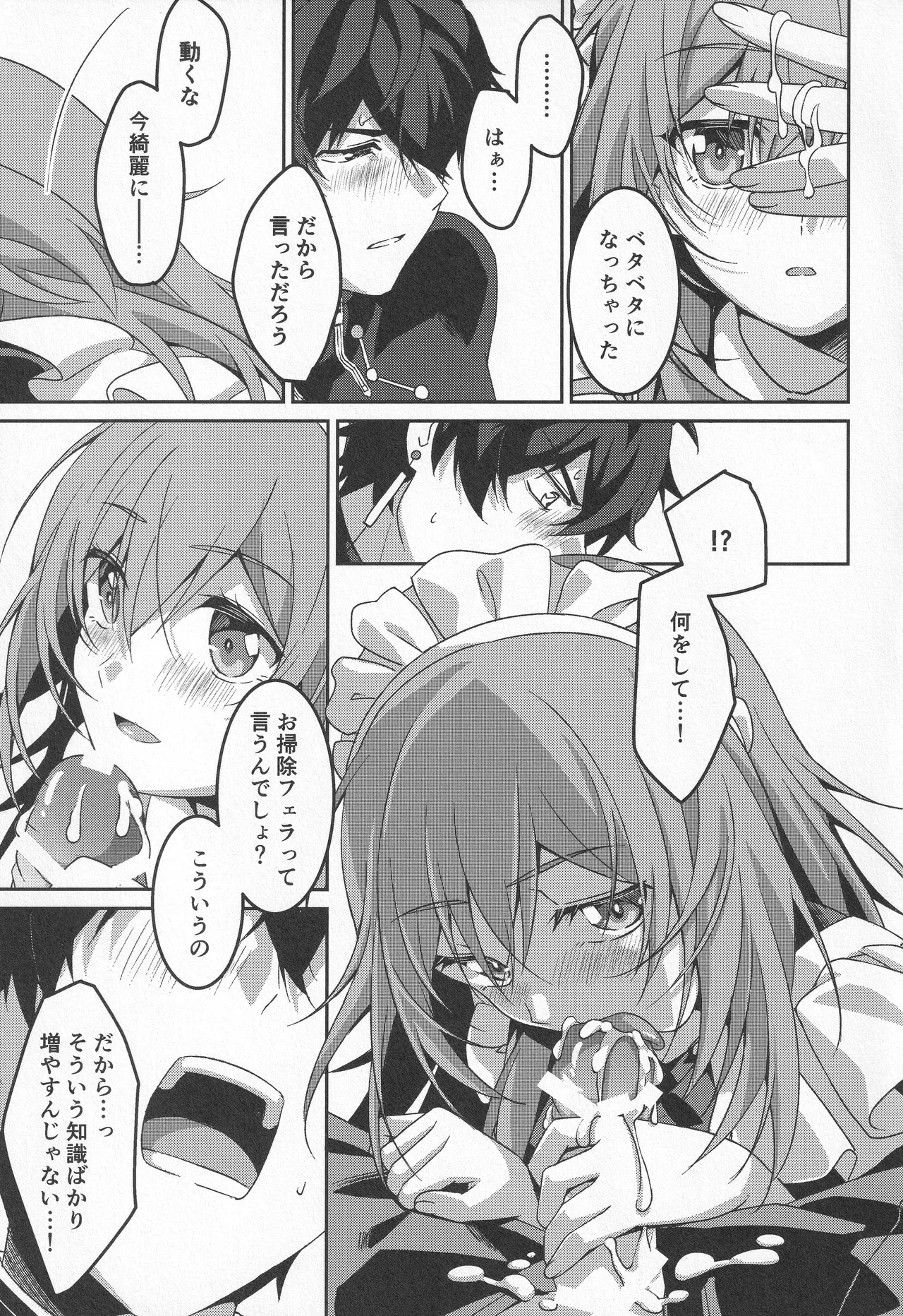 宙の器 - page98