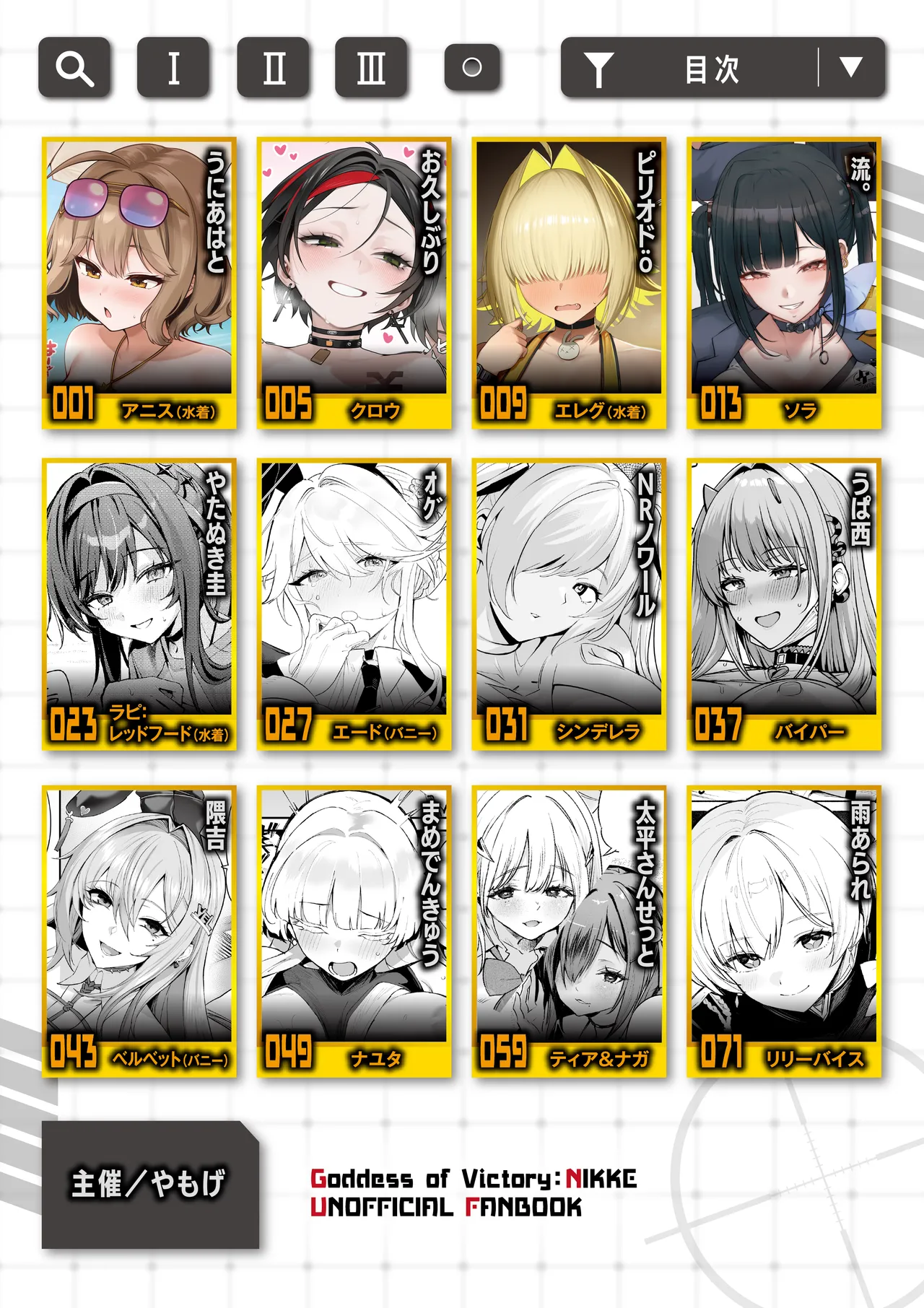 NIKKEイチャラブエロ合同「エロニケ」 - page2