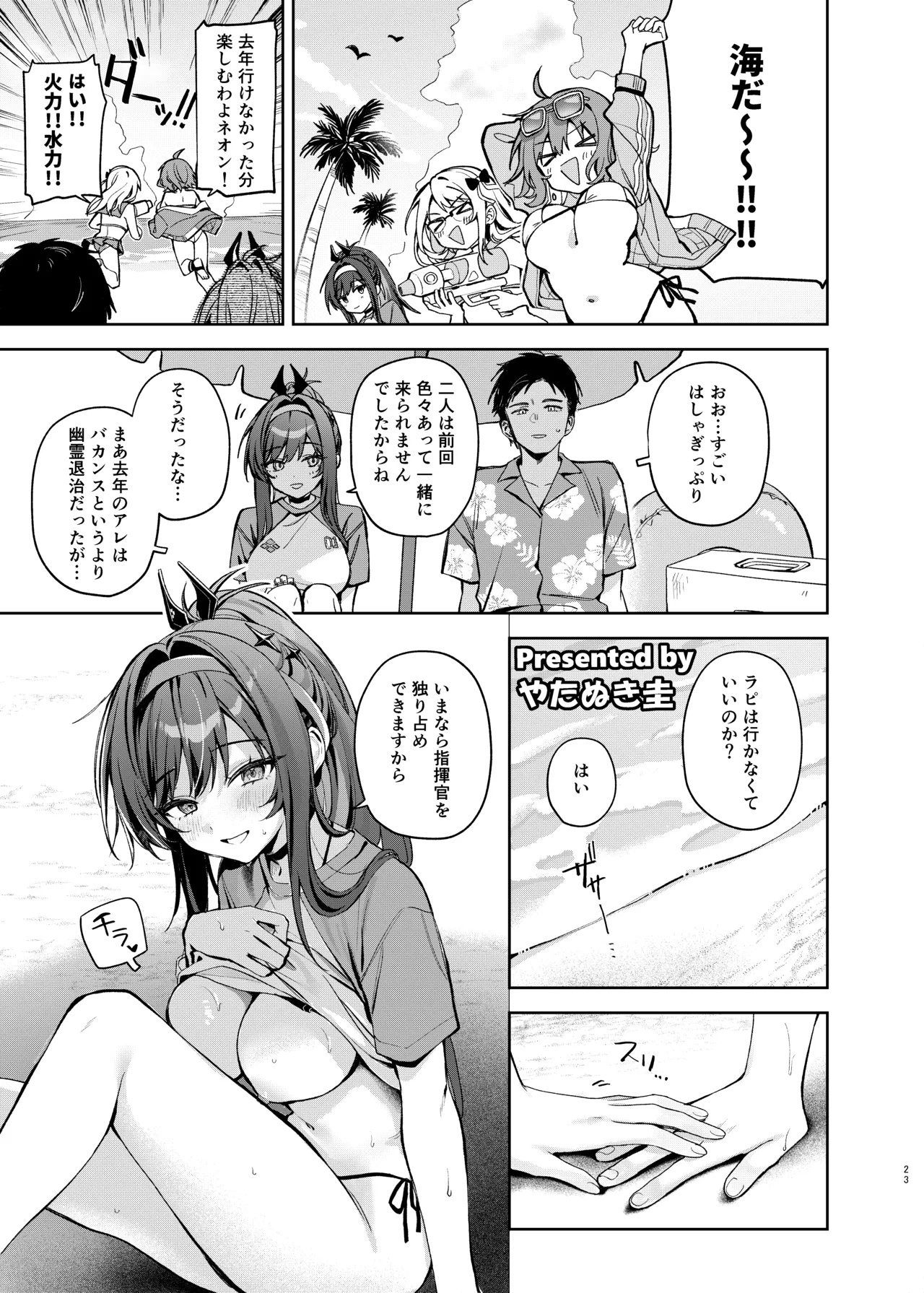 NIKKEイチャラブエロ合同「エロニケ」 - page25