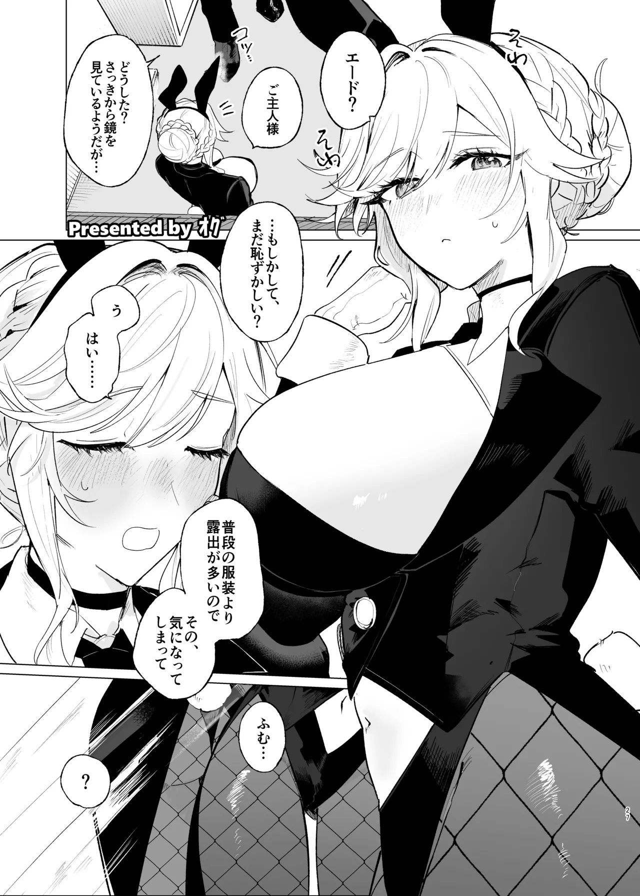 NIKKEイチャラブエロ合同「エロニケ」 - page29