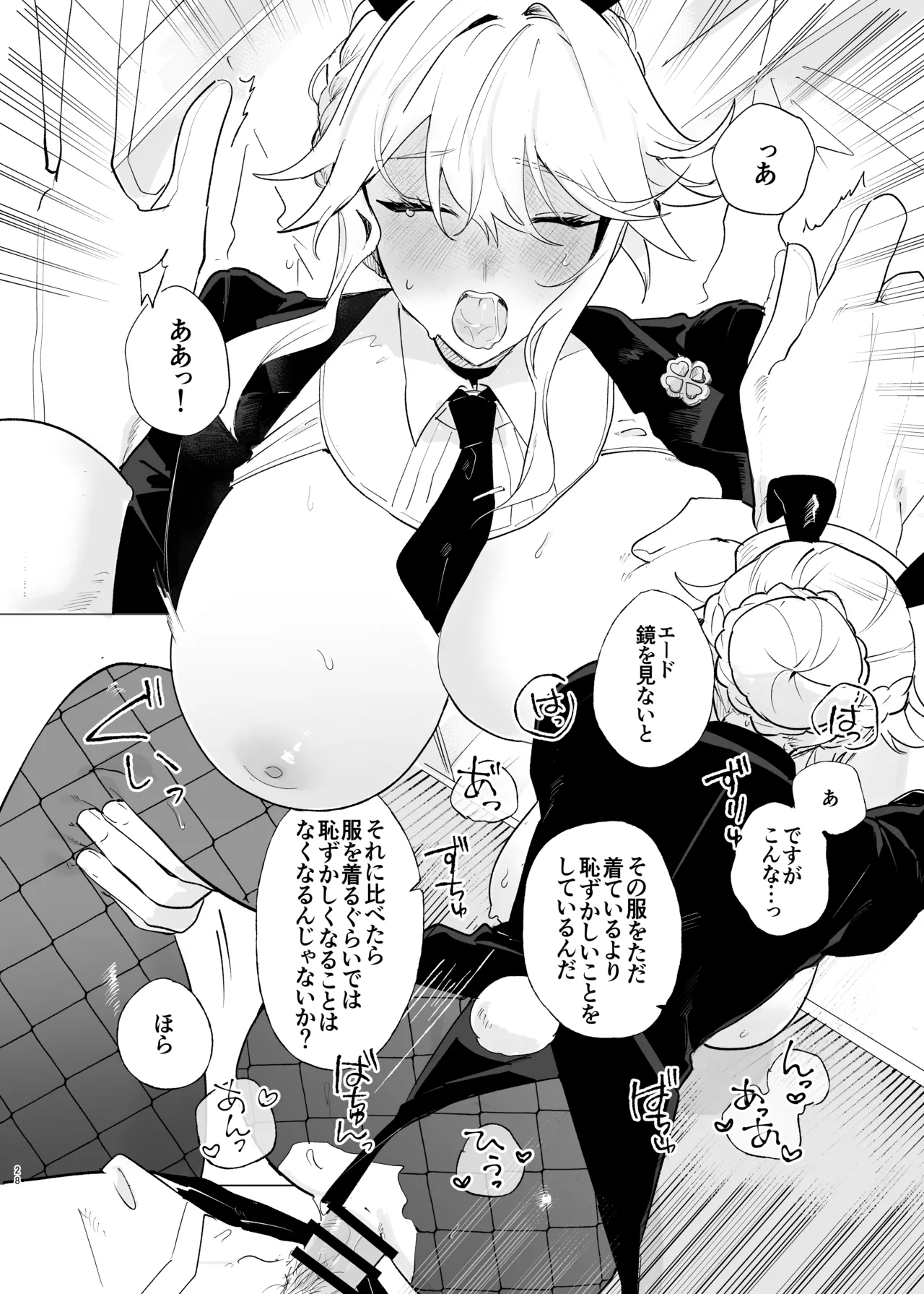 NIKKEイチャラブエロ合同「エロニケ」 - page30