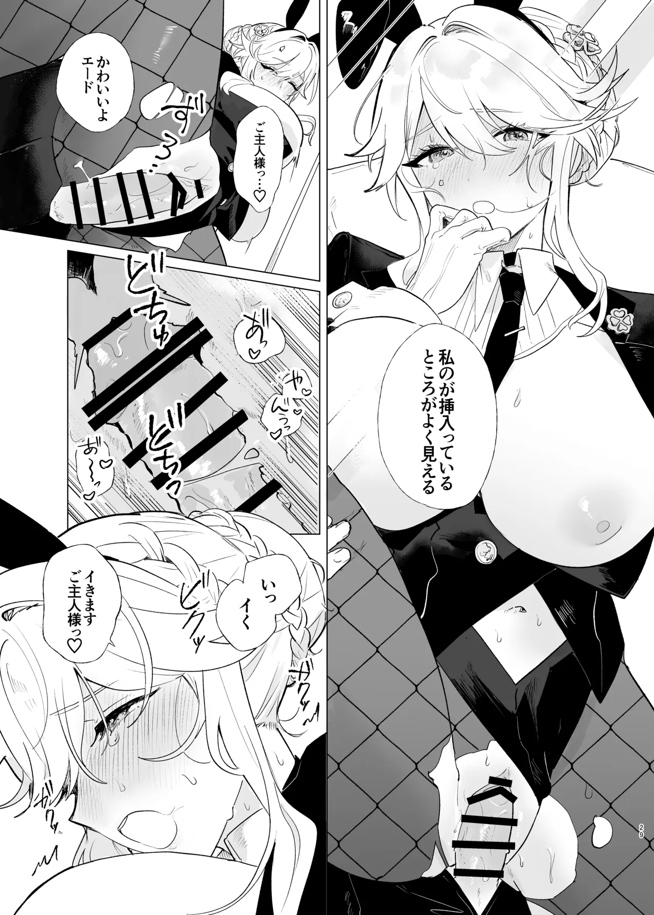 NIKKEイチャラブエロ合同「エロニケ」 - page31