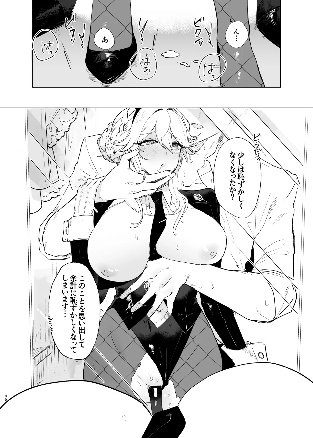 NIKKEイチャラブエロ合同「エロニケ」 - page32