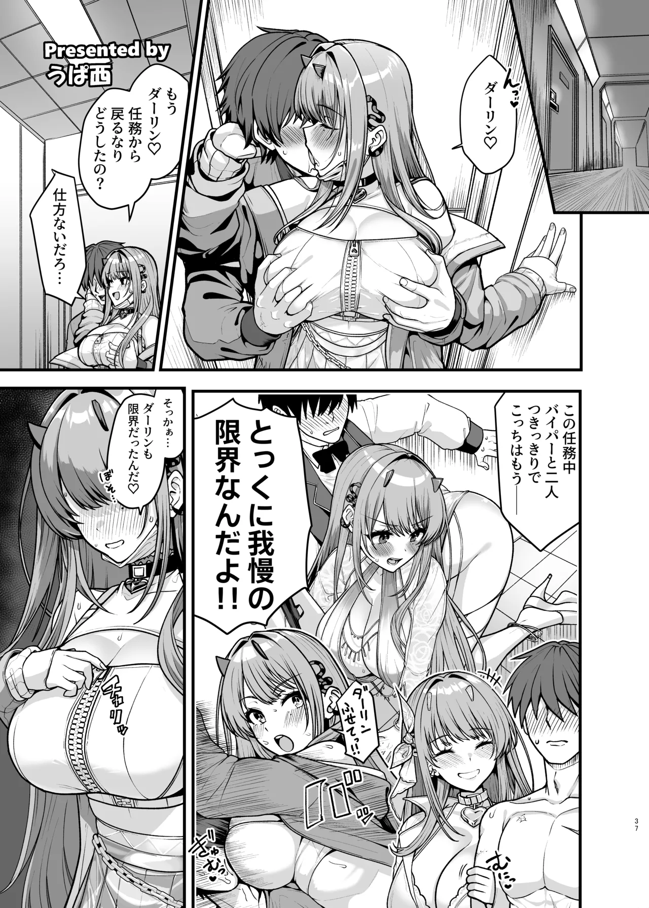 NIKKEイチャラブエロ合同「エロニケ」 - page39