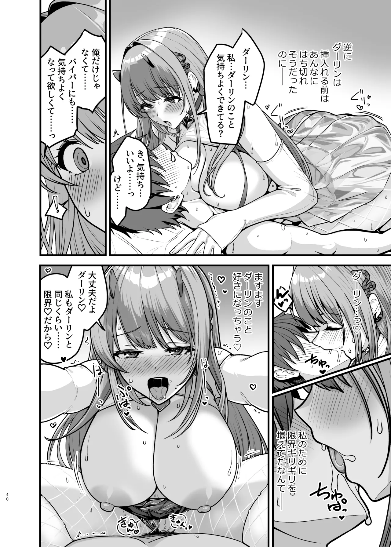 NIKKEイチャラブエロ合同「エロニケ」 - page42