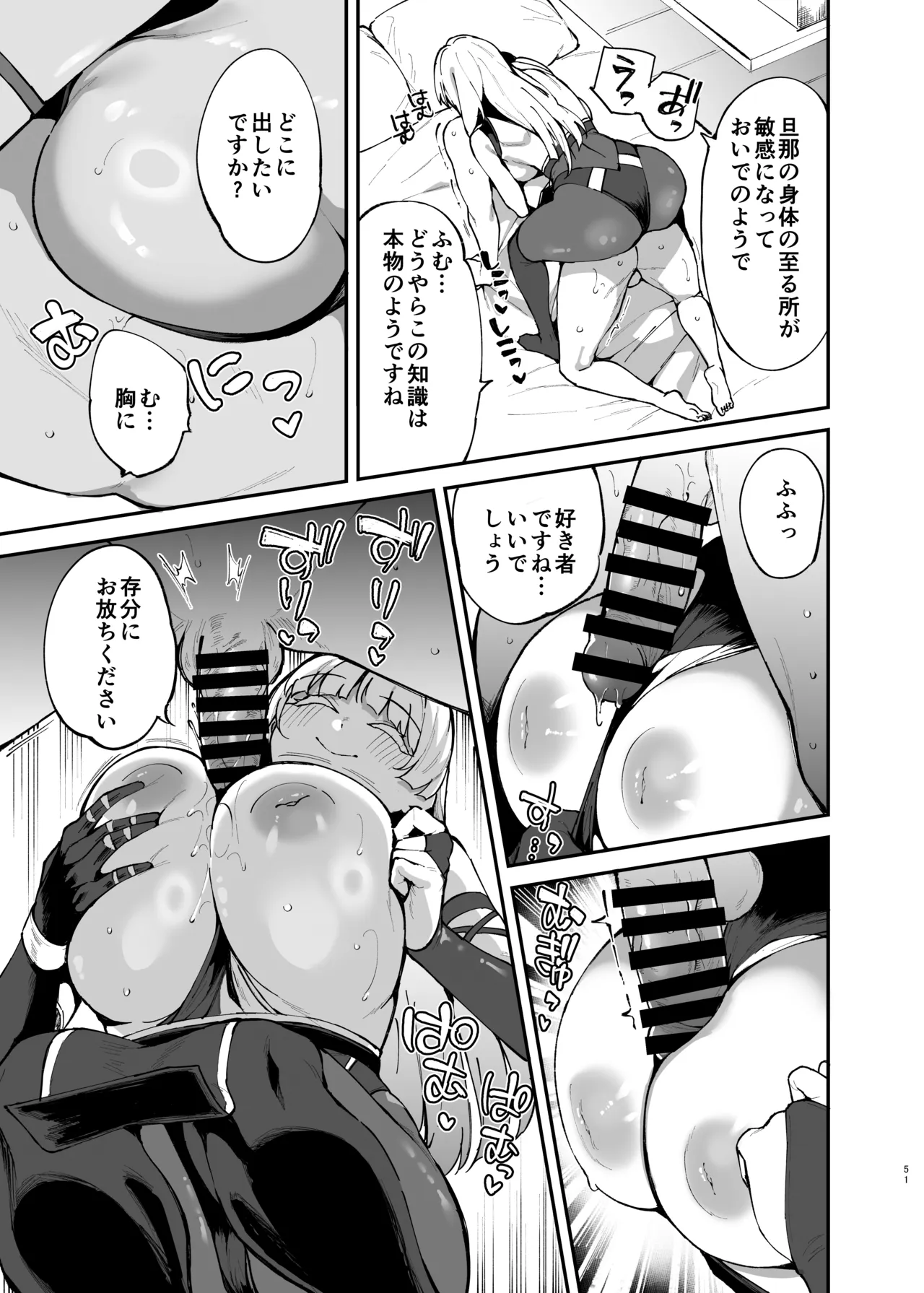 NIKKEイチャラブエロ合同「エロニケ」 - page53