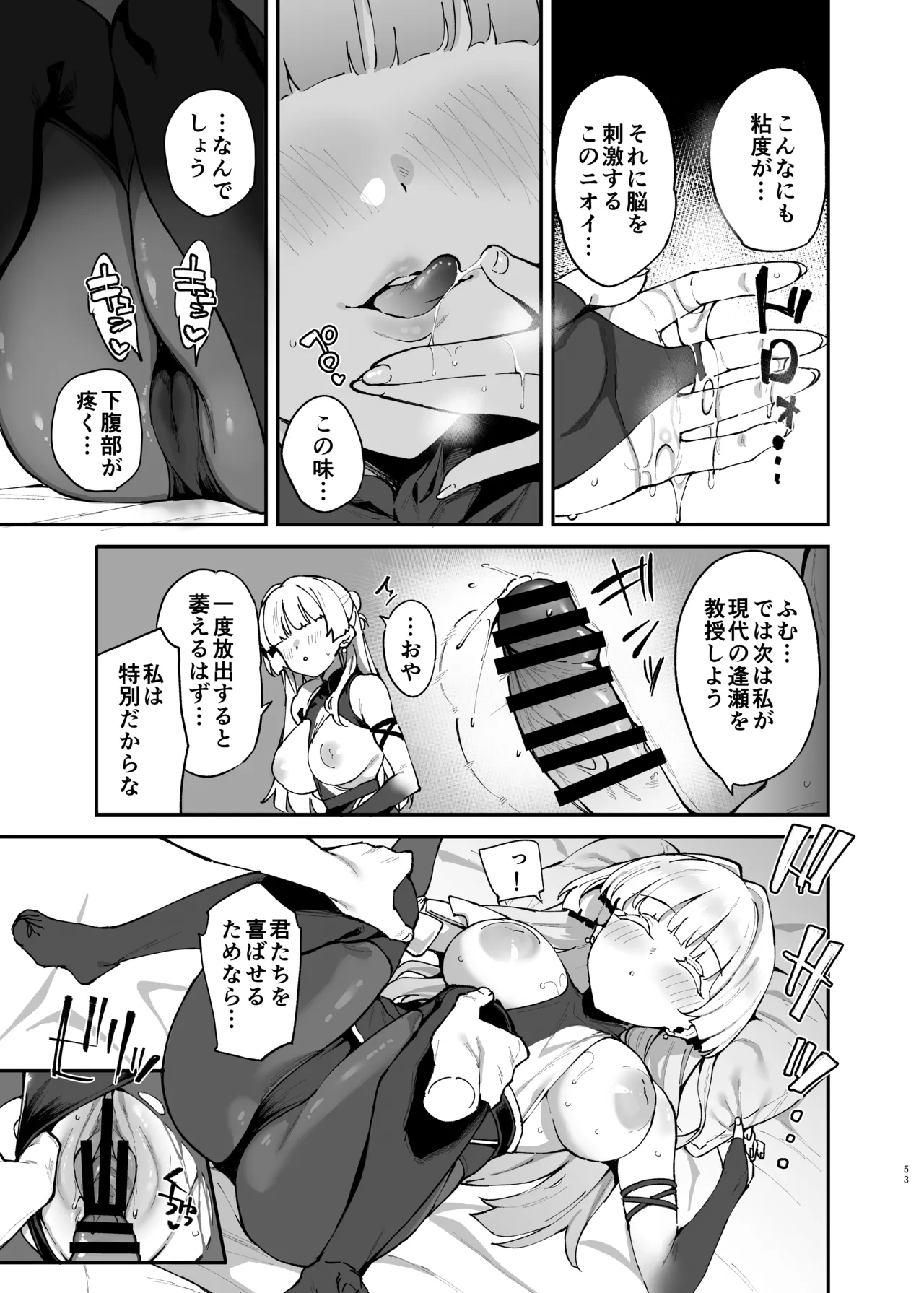 NIKKEイチャラブエロ合同「エロニケ」 - page55
