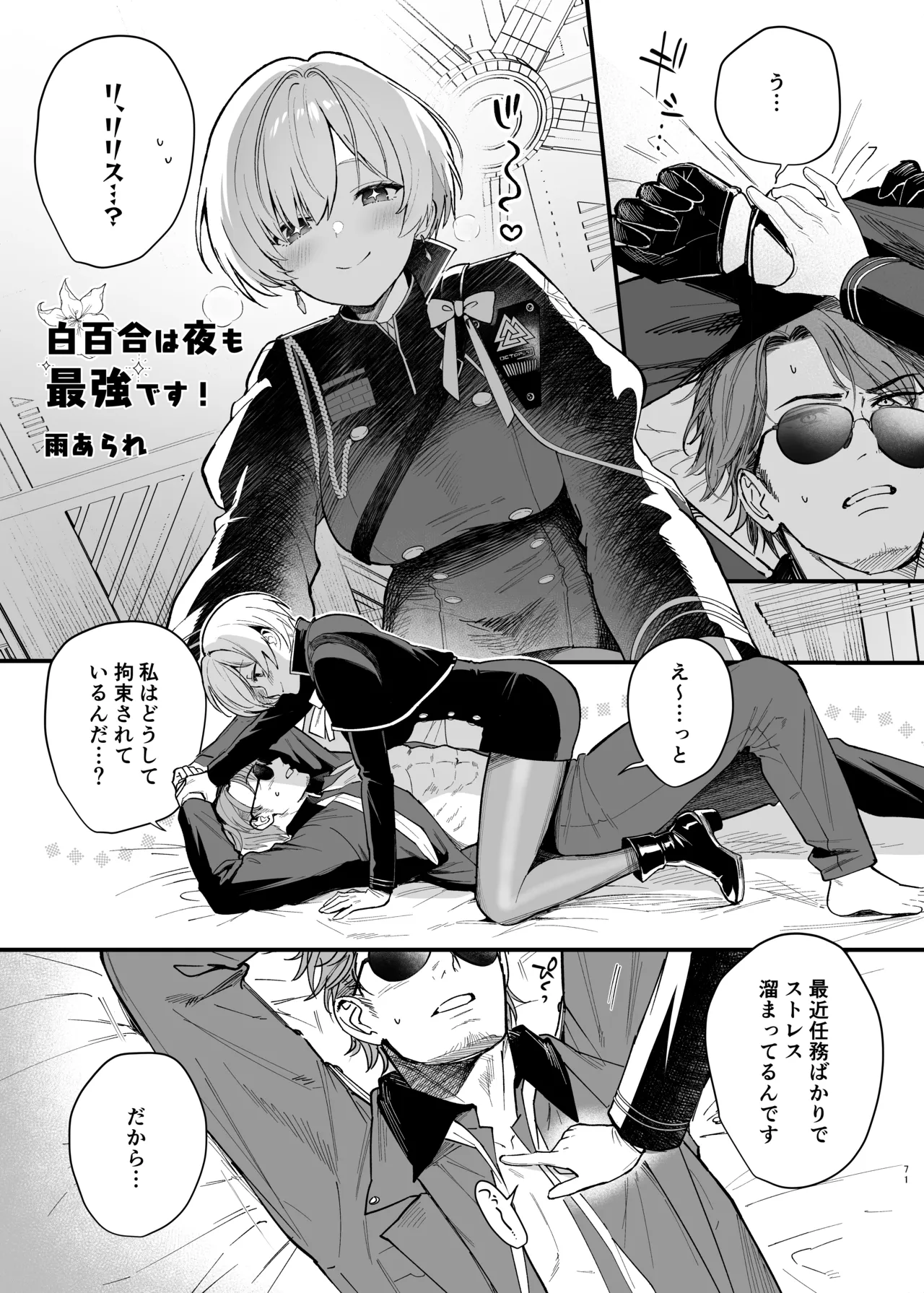 NIKKEイチャラブエロ合同「エロニケ」 - page73