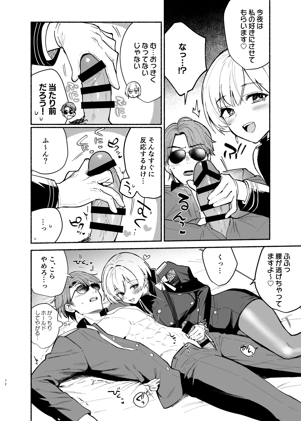 NIKKEイチャラブエロ合同「エロニケ」 - page74