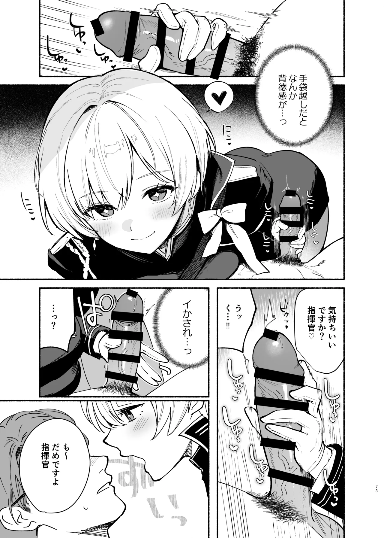 NIKKEイチャラブエロ合同「エロニケ」 - page75