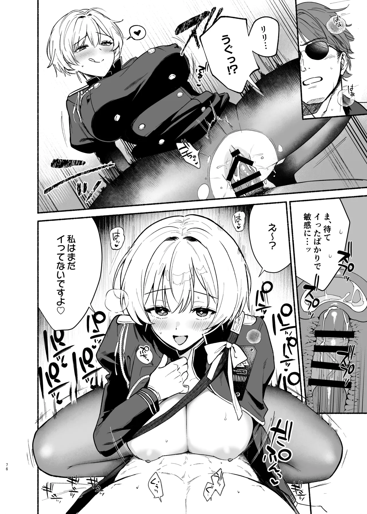 NIKKEイチャラブエロ合同「エロニケ」 - page78