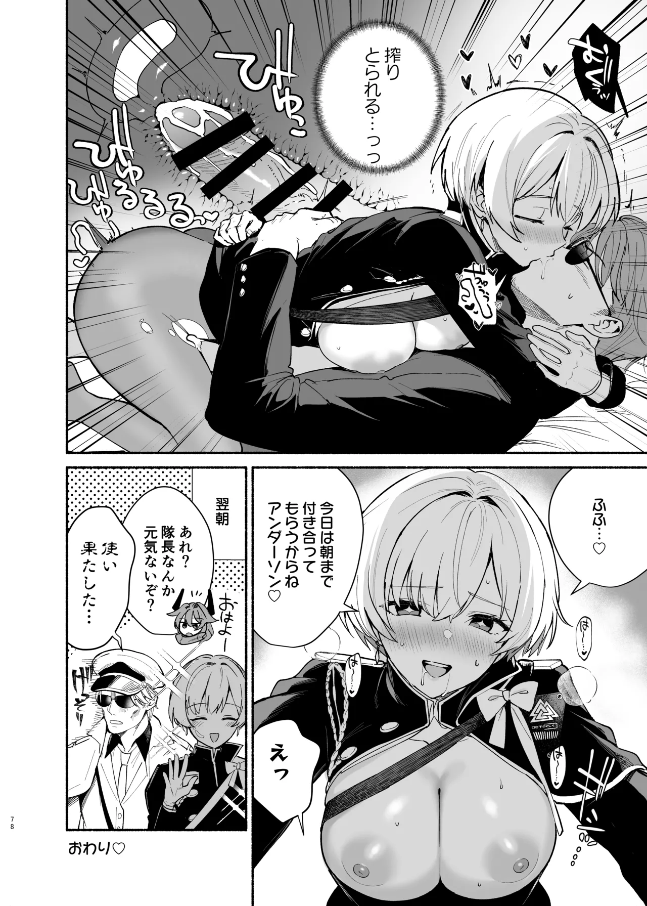 NIKKEイチャラブエロ合同「エロニケ」 - page80