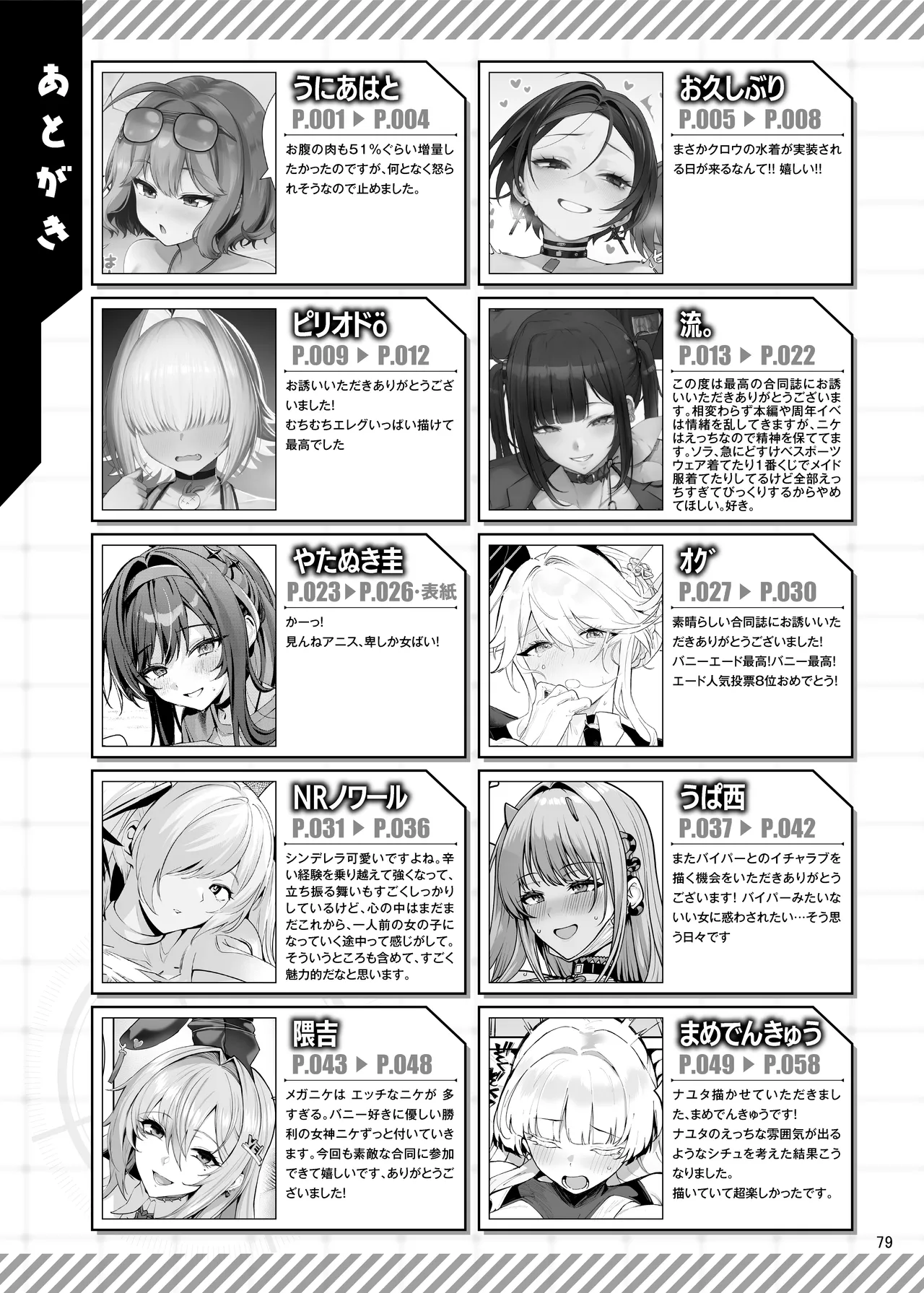 NIKKEイチャラブエロ合同「エロニケ」 - page81