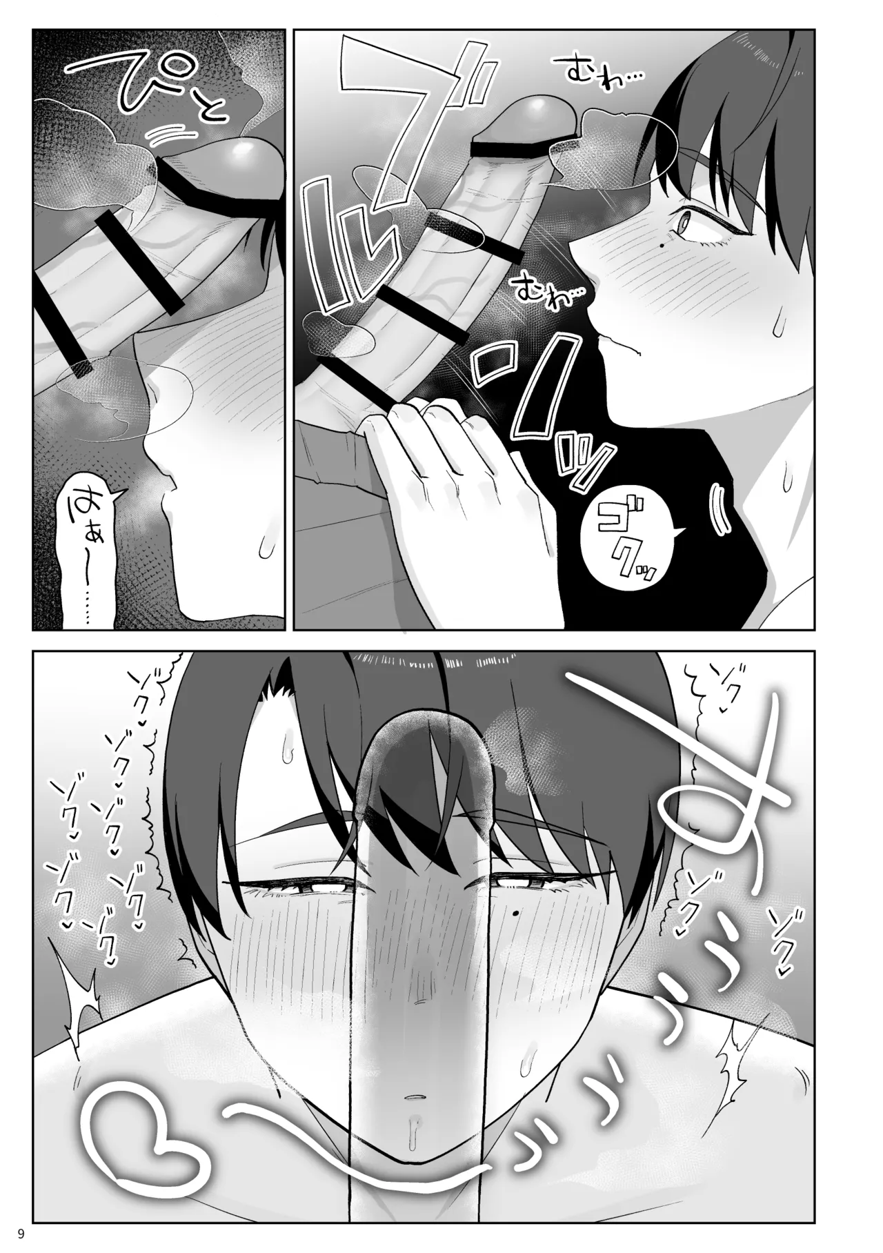 谷口くんは俺のちんぽが好きすぎる！ - page10