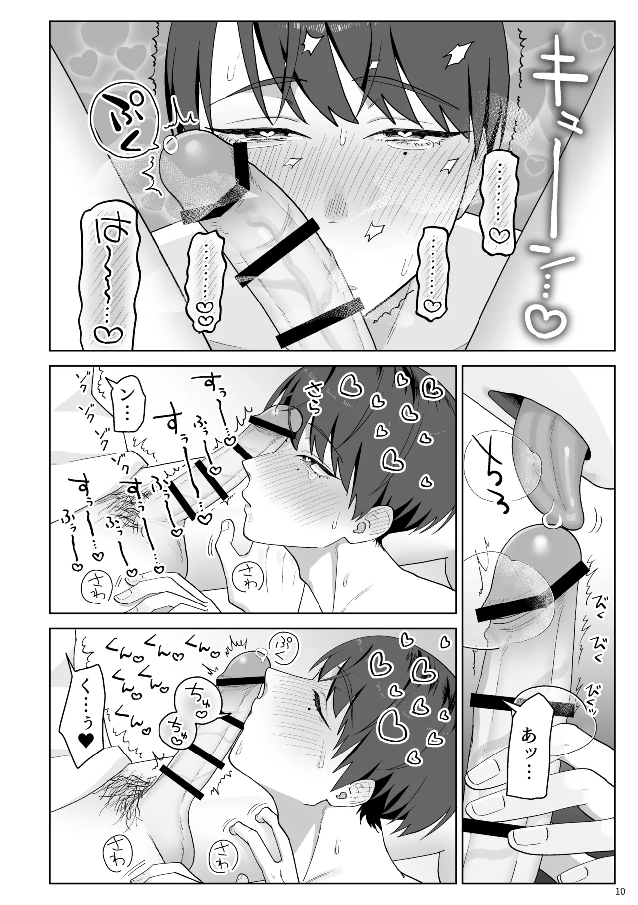 谷口くんは俺のちんぽが好きすぎる！ - page11