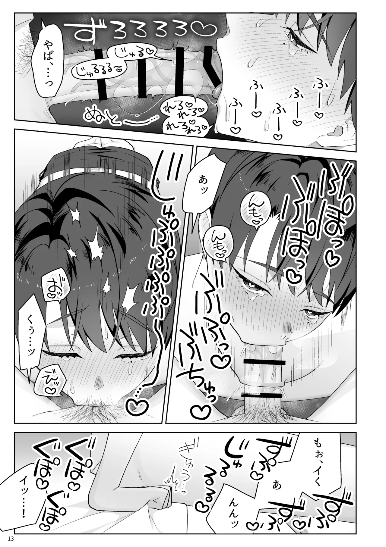 谷口くんは俺のちんぽが好きすぎる！ - page14