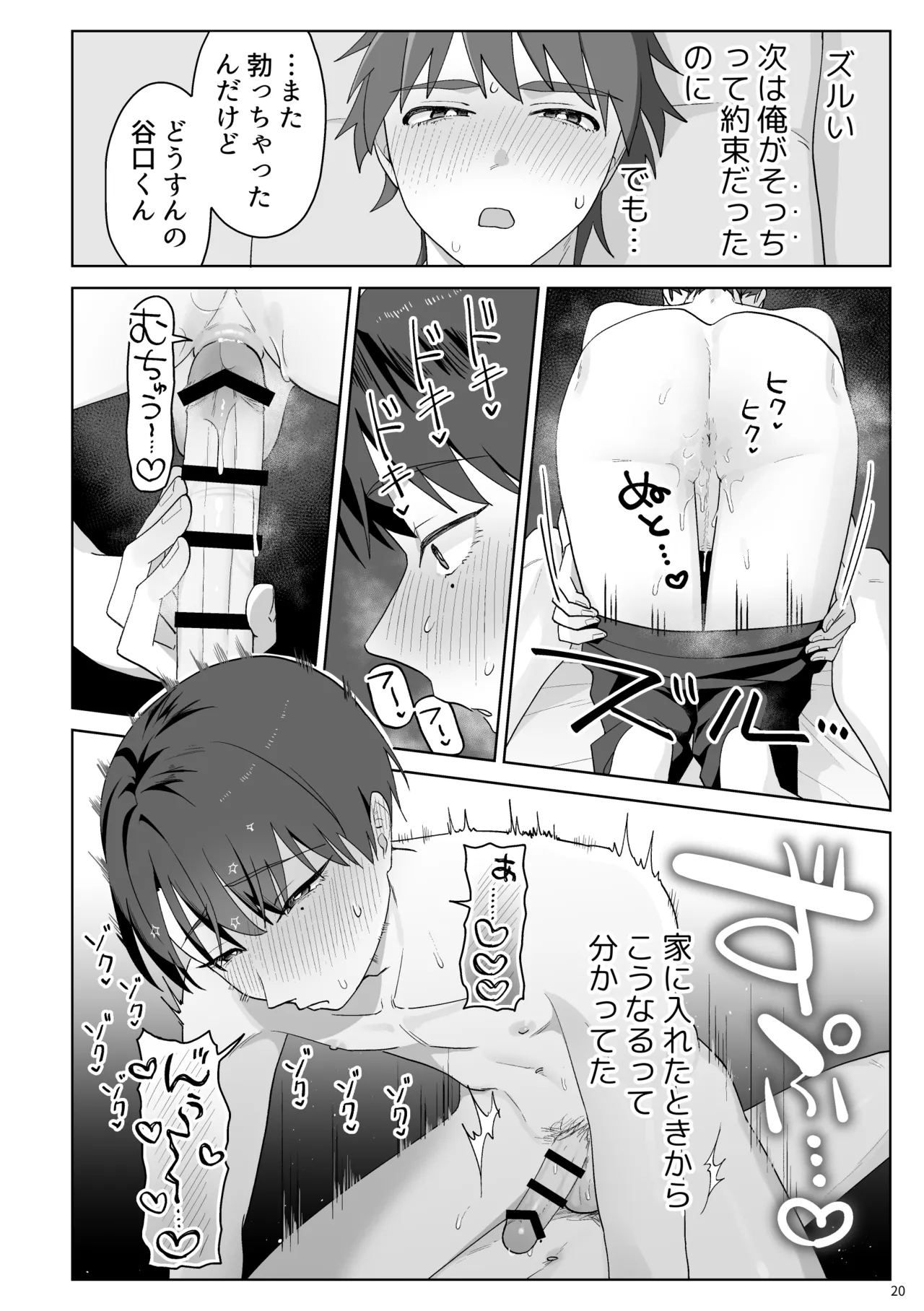 谷口くんは俺のちんぽが好きすぎる！ - page21