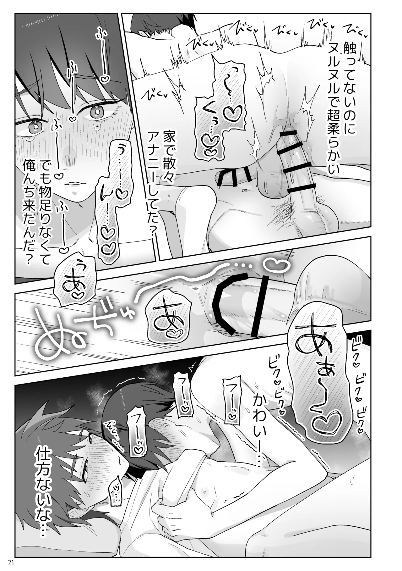 谷口くんは俺のちんぽが好きすぎる！ - page22