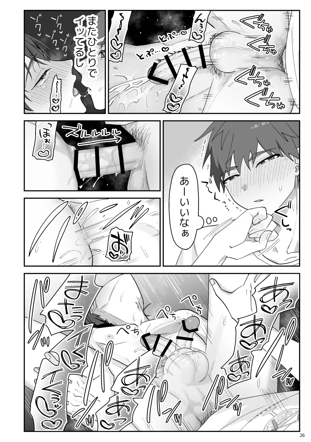 谷口くんは俺のちんぽが好きすぎる！ - page27