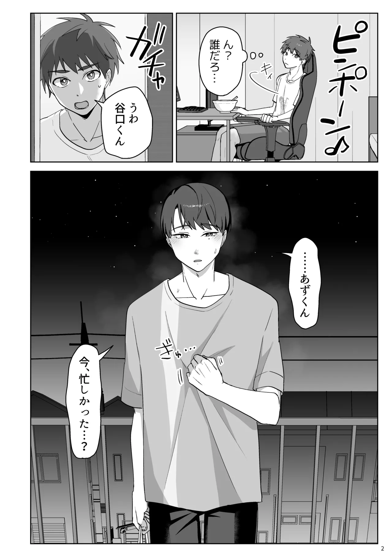 谷口くんは俺のちんぽが好きすぎる！ - page3