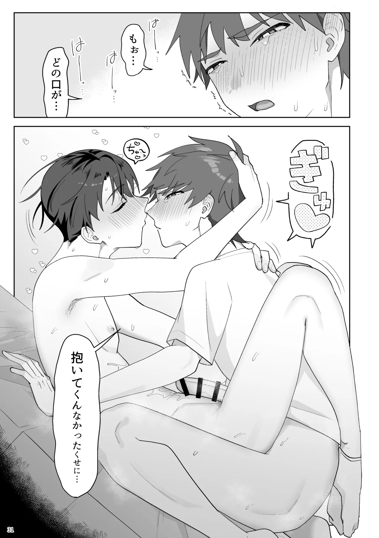 谷口くんは俺のちんぽが好きすぎる！ - page32